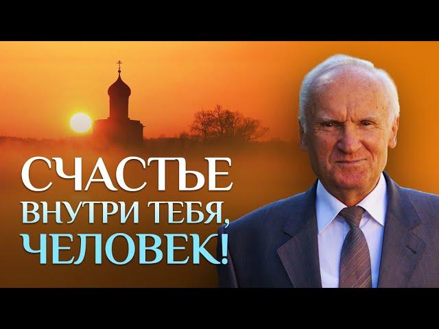 Как стать счастливым? / Алексей Ильич Осипов