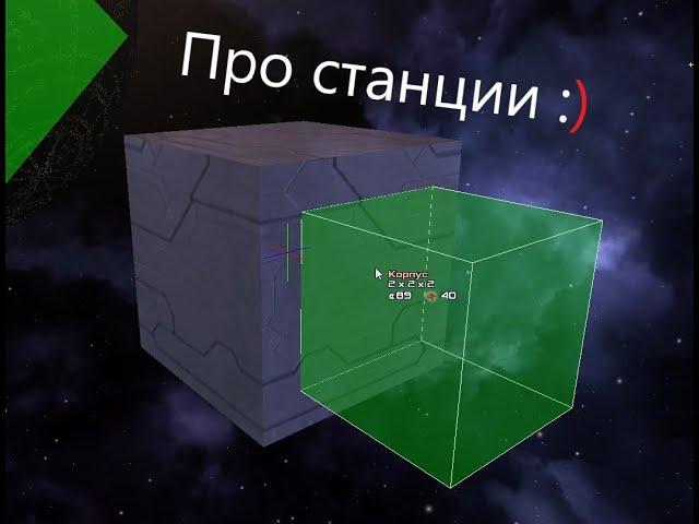 Avorion № 11. Гайд по станциям.