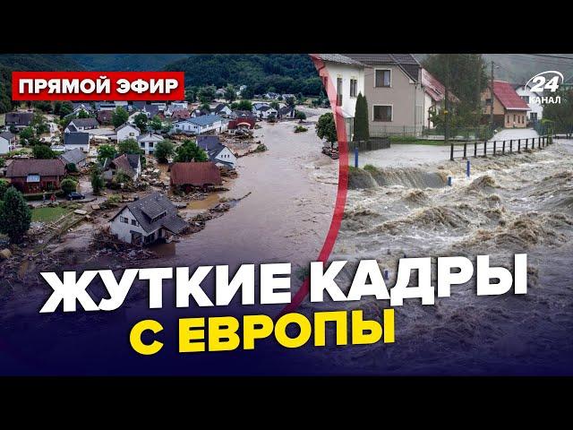 ️СРОЧНО! ГИГАНТСКИЙ потоп НАКРЫЛ Европу. Тысячи домов ПОД ВОДОЙ. Разрушены ГОРОДА. Есть ПОГИБШИЕ