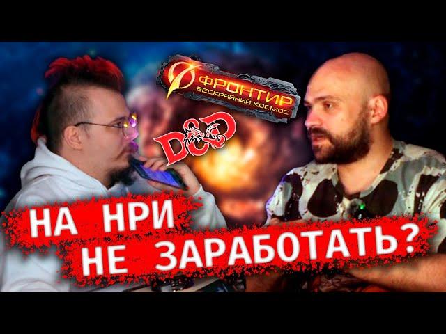 Интервью с создателем НРИ Фронтир, лучше D&D? | Dungeon and Dragons