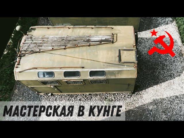 Мастерская времён СССР в кунге ЗИЛ 131