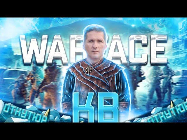 Пираний представляет Warface Скифы. вот что творит атакую РМ да да:)