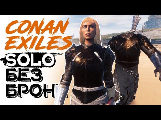 Чемпиона арены и Судья в соло. Conan Exiles