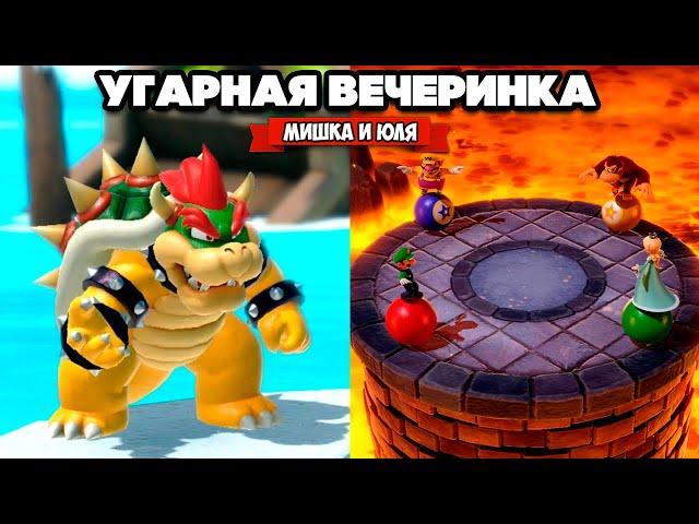 УГАРНАЯ ТУСА ВТРОЕМ на Nintendo Switch  Mario Party Superstars