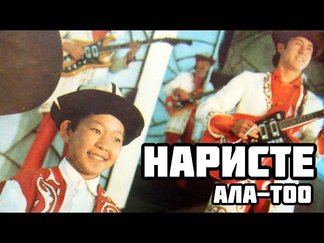 Наристе - Ала-Тоо / Nariste - Ala-Too / 1971 / Kyrgyz Psychedelic rock