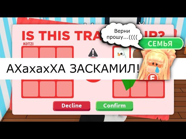 Как обмануть на питомца в адопт ми Обман в Adopt me