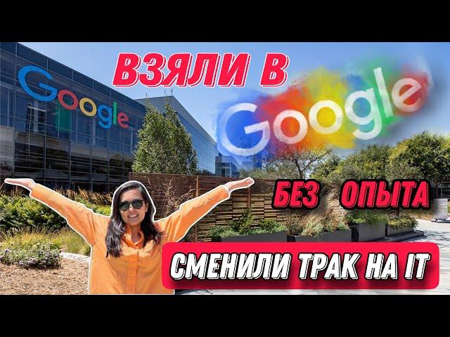 Первая работа QA тестировщика в США в Google и Apple. Какая жизнь в Силиконовой Долине?