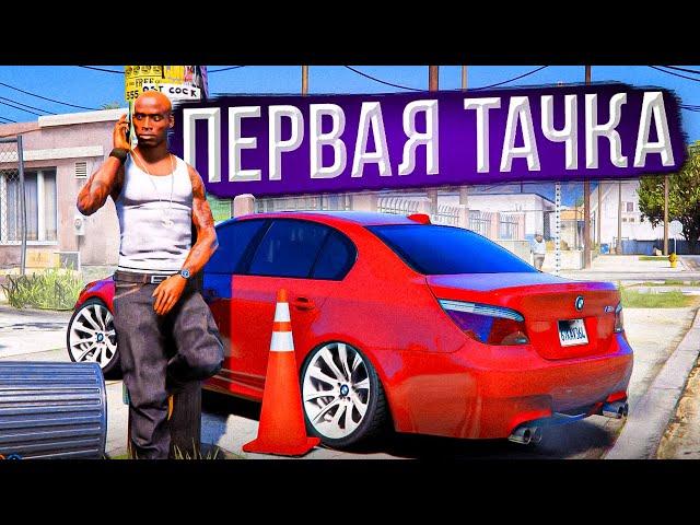 ПЕРВЫЕ КРУПНЫЕ ДЕНЬГИ! ПУТЬ БОМЖА к МАЖОРУ в GTA 5