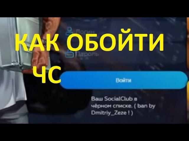 Что делать если попал в чёрный список social club gta 5 rp