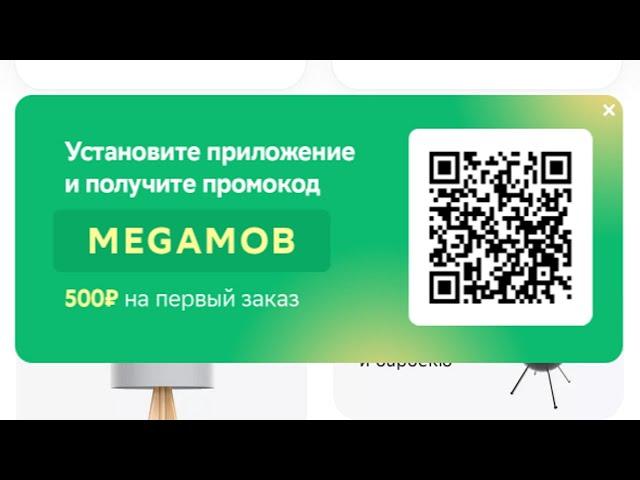 Промокод 500 рублей на первый заказ в СберМегаМаркете