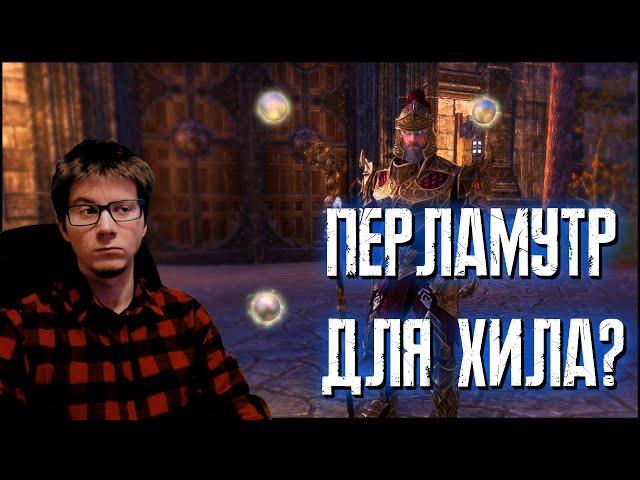 TESO | ПЕРЛАМУТРОВЫЙ ОБЕРЕГ