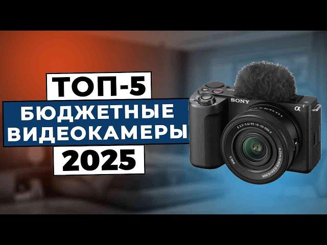 ТОП-5: Лучшие недорогие камеры для съемки видео 2025