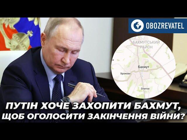 Росія хоче захопити Бахмут до 9 травня | OBOZREVATEL TV