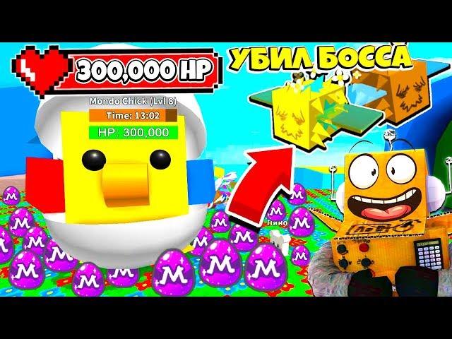 СИМУЛЯТОР ПЧЕЛОВОДА БОСС ЦЫПА! НОВАЯ ПЧЕЛА! ПРОШЕЛ ИГРУ за 5 МИНУТ! ROBLOX BEE SWARM SIMULATOR