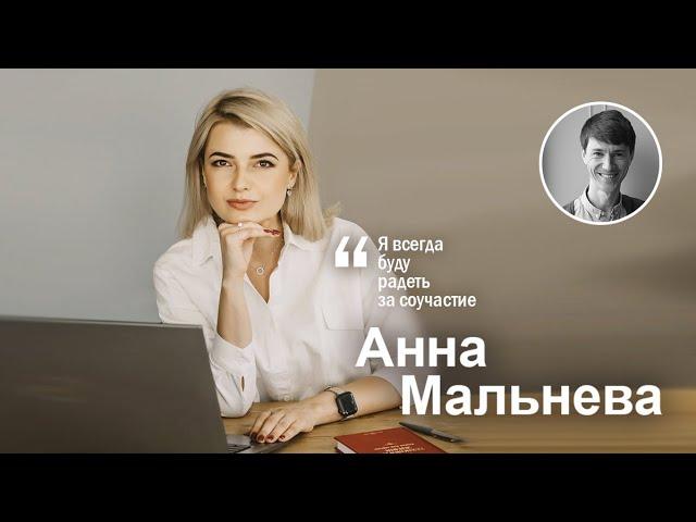 Разговоры о ландшафтной архитектуре. Анна Мальнева