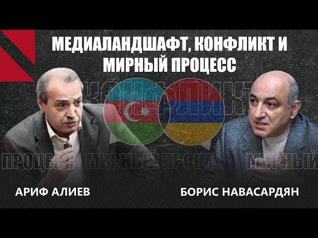 Медиамосты между Арменией и Азербайджаном: эксперты о роли СМИ в построении мира