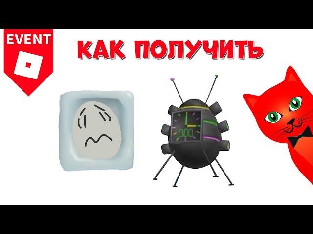 ПЕРВЫЕ ЯЙЦА на ЭГГ ХАНТ 2020 роблокс? | Egg Hunt 2020 roblox | Я покажу как найти 2 яйца