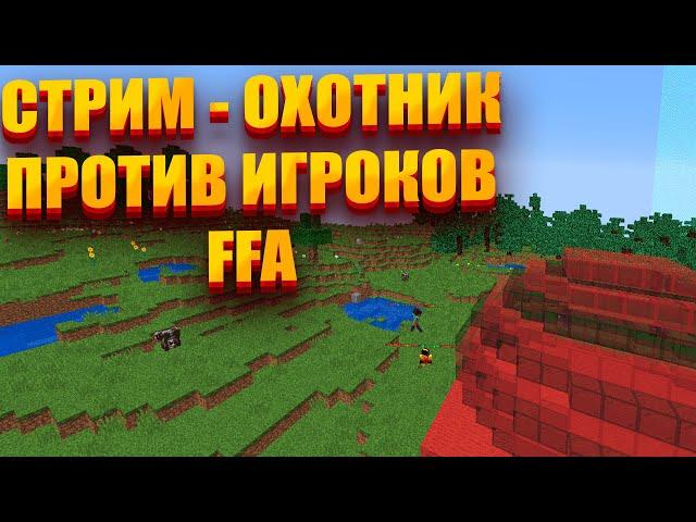 КАЖДОМУ ЗАШЕДШЕМУ ДОНАТ ️ СТРИМ НА ЛУЧШЕМ ГРИФЕРСКОМ СЕРВЕРЕ  HELLHUB : FUNTIME : CUBEWORLD