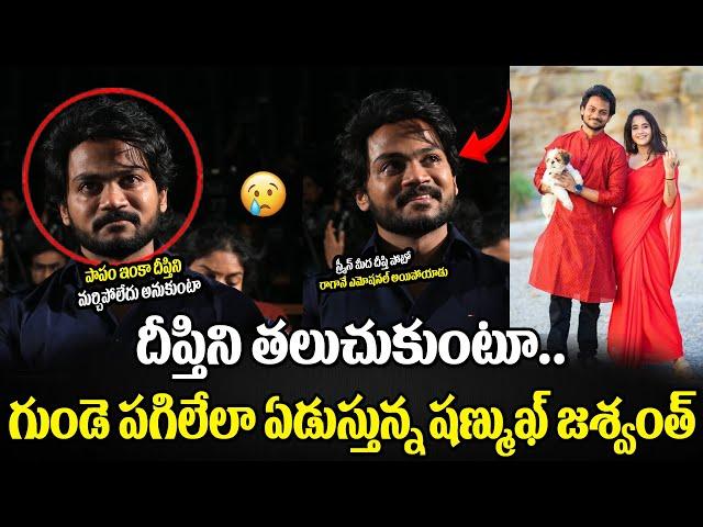 Shanmukh Jaswanth got emotional while watching Deepthi Sunaina Image | Leela Vinodham | HASH CINEMAS