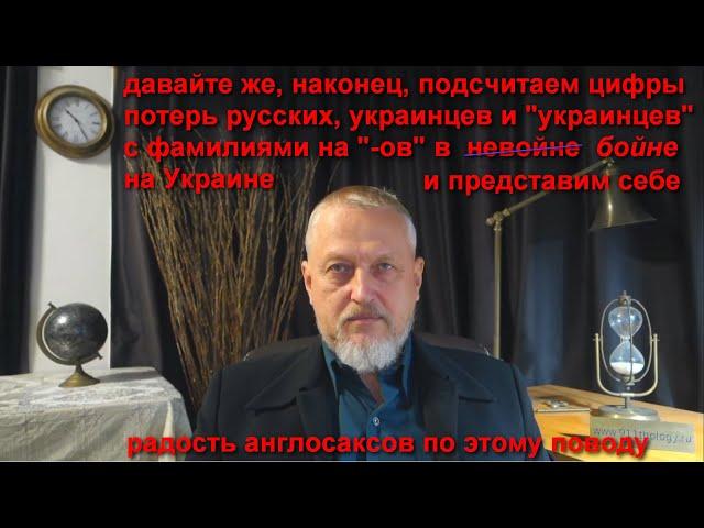 Шок: реальные цифры потерь ВСУ и армии РФ в невойне на Украине. Авторская методика подсчёта. №188.2.