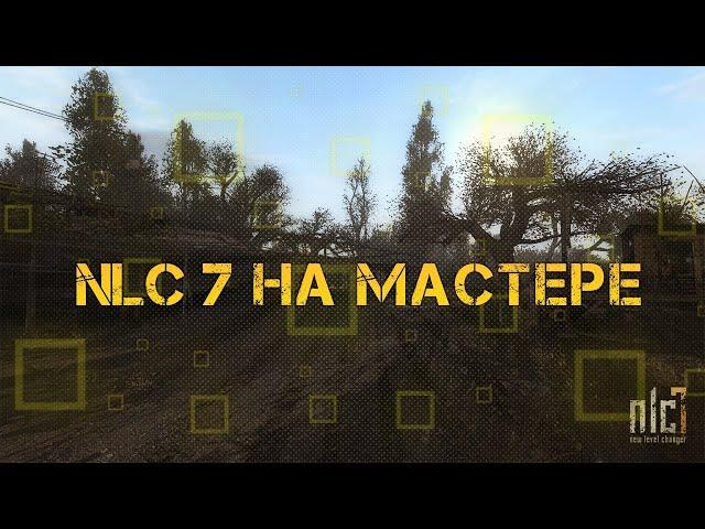 NLC 7 на мастере - Оторвал Dick  (STALKER mod)