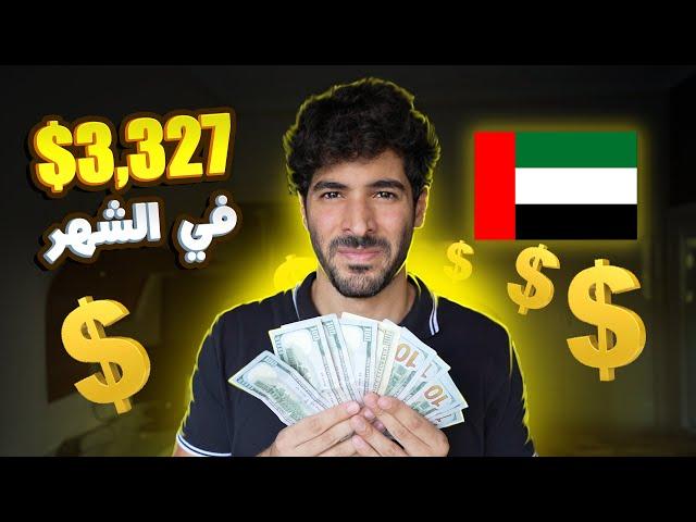 كل شي لازم تعرفه عن المعيشة في الامارات