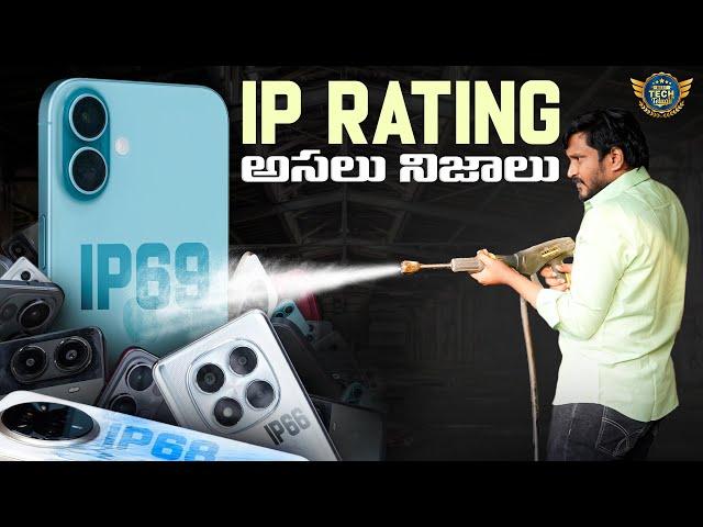 DON'T Buy IP Rating Smartphone Before Watching This Video || best tech in telugu