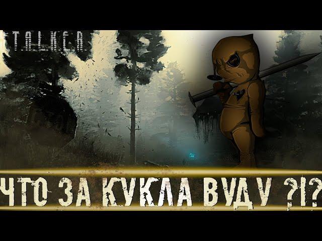 ● ЧТО ЗА КУКЛА ВУДУ?!? ● Пытаемся провести ритуал! — STALKER RP №447