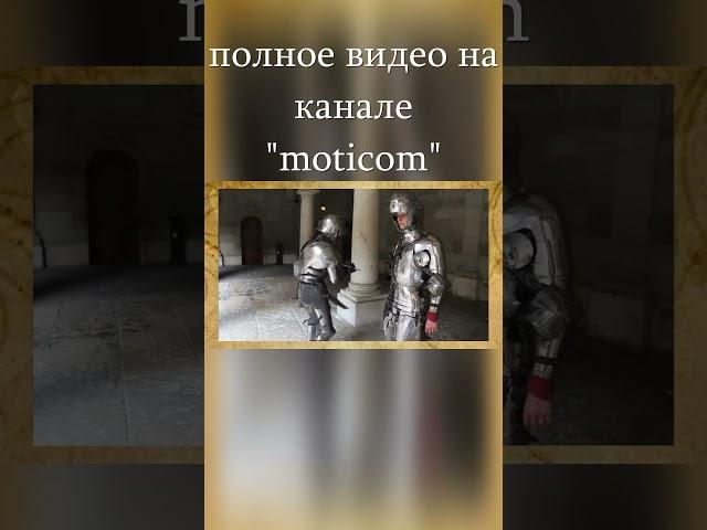 РЫЦАРСКИЙ ДОСПЕХ #рыцарь #доспех #история #средневековье #топор #меч #оружие #латы
