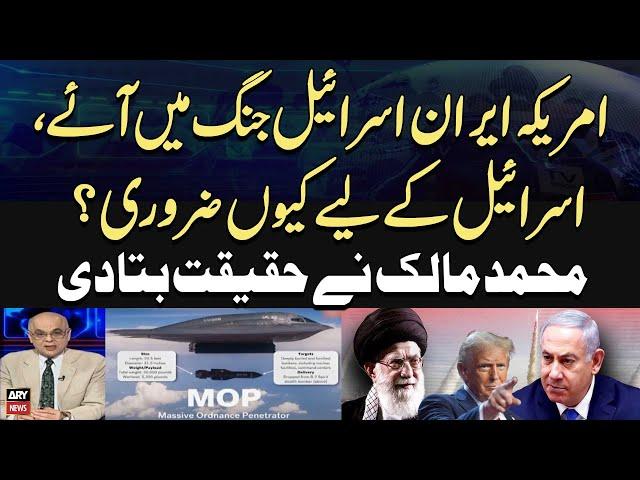 America Iran Israel Jang Main Aye, Israel kay Liye Kiyu Zaroori? | Muhammad Malick Analysis