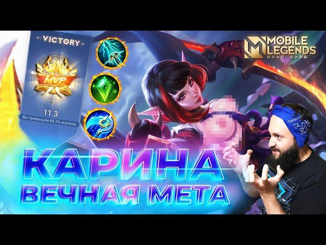 КАРИНАГАЙД 2024Mobile Legends: Bang Bang//Guide to Karina #ml #mlbb