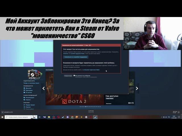 Мой Аккаунт Заблокирован Это Конец? За что может прилететь бан в Steam от Valve "мошенничество" CSGO