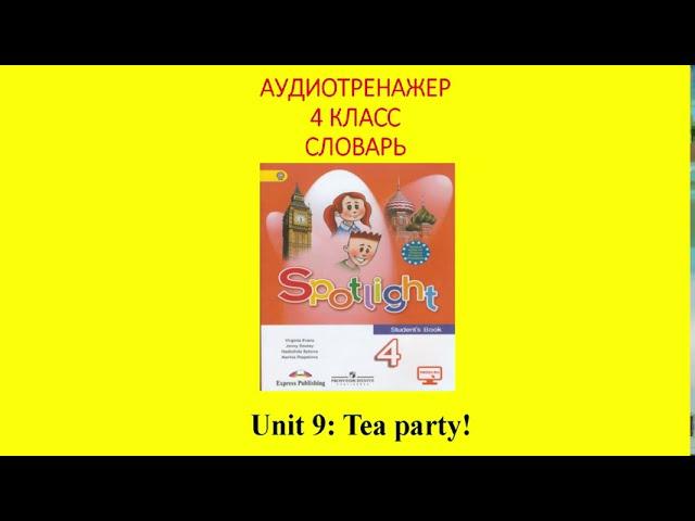 Unit 9: Tea party! Spotlight 4