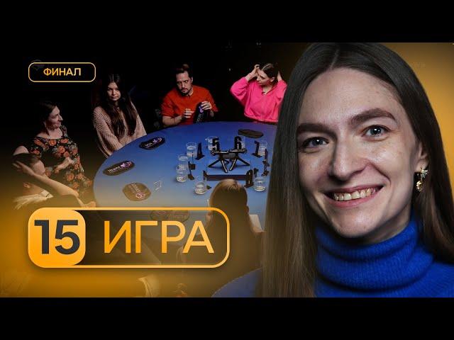 СЛОЖНОЕ РЕШЕНИЕ! 15 игра, Финал первого сезона по спортивной мафии POV Games.