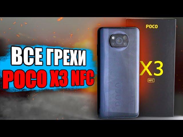 КУЧА МИНУСОВ Xiaomi Poco X3 NFC - отзыв реального владельца 