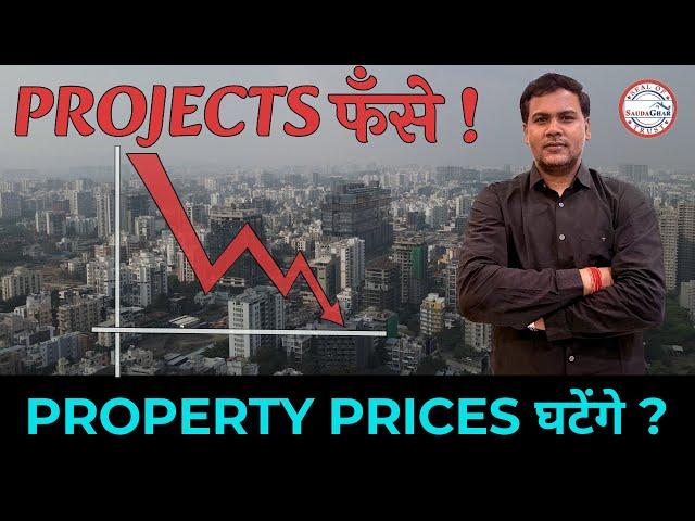 Pune Real Estate के Prices कम होंगे? इतने Projects क्यों फंसे? SC Order. S-J Ep. 191 #realestate