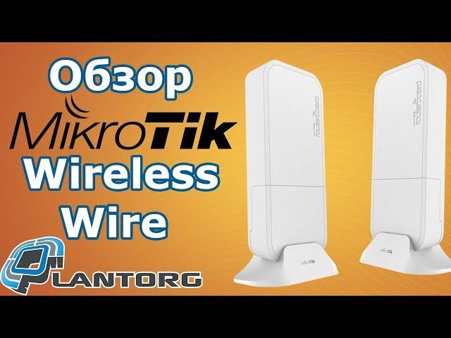 Обзор MikroTik Wireless Wire kit