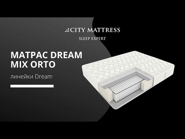 Обзор матраса Dream Mix Orto линейки Dream