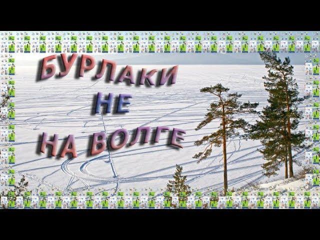 "Бурлаки не на Волге". Ловля рипуса на Тургояке зимой.