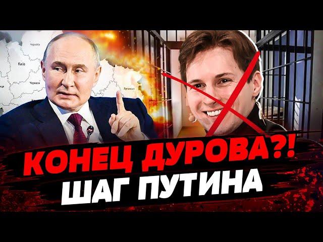 Готовы раскрыть детали ЗАДЕРЖАНИЯ ДУРОВА?! КРЫМ — БЕЗ СВЕТА! ПУТИНА УНИЗИЛИ!  Актуальные новости