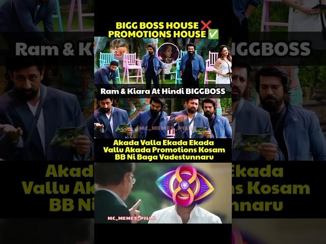 #gamechanger #ramcharan #kiaraadvani #biggboss #celebrities #comedy #funny #troll #memes #trending