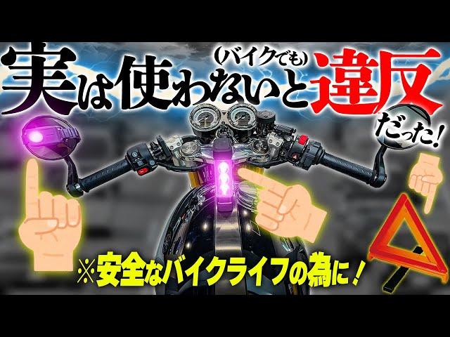 【️バイクも緊急停車時使わないと罰金6,000円！】三角表示板の変わりに！超小型『パープルセーバーモト』これは助かるッ！