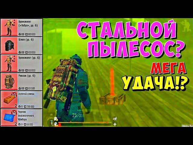 СТАЛЬНОЙ ФРОНТ 6 / ПУШИТ РАДЕЙКУ МЕТРО / МЕТРО РОЯЛЬ / METRO ROYALE / PUBG MOBILE