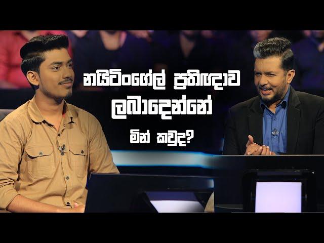 නයිටිංගේල් ප්‍රතිඥාව ලබාදෙන්නේ මින් කවු ද?  | Sirasa Lakshapathi S11 | Sirasa TV