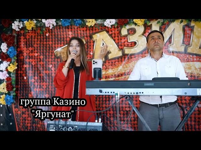 гр Казино - "Яргунат" на свадьбе