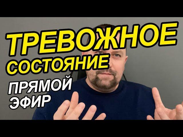 Тревожное расстройство лечение Москва | Тревожное состояние без причины как избавиться Вам