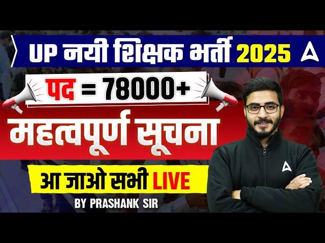 UP Teacher Vacancy 2025 | UP TGT PGT Latest News Today ( पद - 78000+) | By Prashank Sir