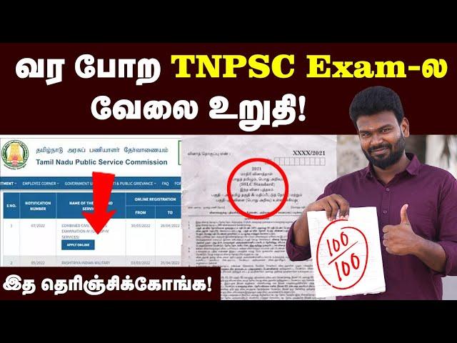 Government Exam-ல அதிக MARK எடுக்க இது தெரிஞ்சா போதும் | Easy way to Get Government Job | TNPSC