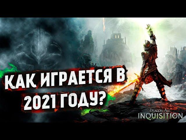 Обзор Dragon Age: Inquisition в 2023 году | Как играется и есть ли смысл?