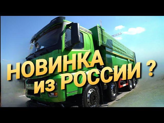 ALTAI TRUCKS новый российский бренд коммерческого транспорта и конкурент Sitrak Shacman Howo Faw